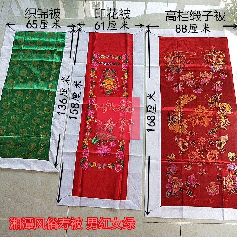 新品寿被男红女绿印花被织锦被高档丝绸缎子盖被殡葬W用品龙凤寿
