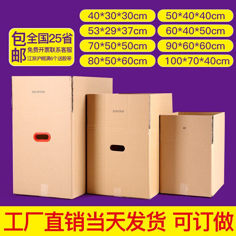 彩芷搬家纸箱子纸壳箱五层特硬加厚搬家打包箱公司校园迁移纸箱大