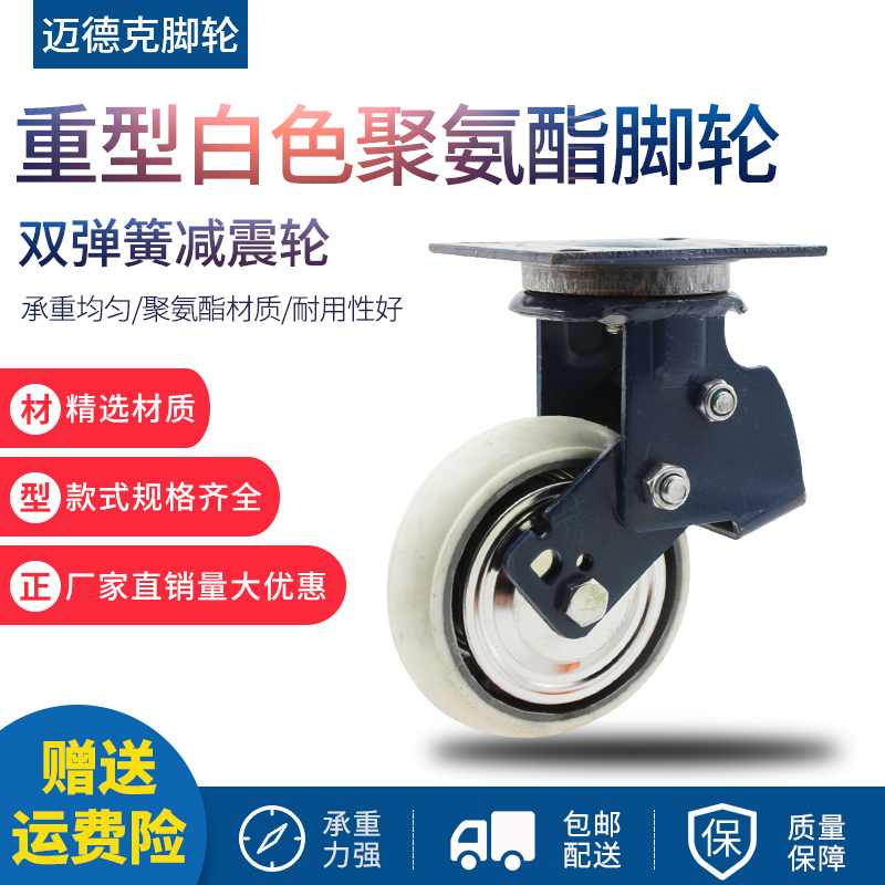 重型白色聚氨酯脚轮4寸5寸6寸8寸双弹簧减震轮高弹性铁芯PU万向轮