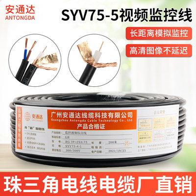 SYV75-3/75-5监控线带电源一体线模拟摄像头连接视频线同轴二合一