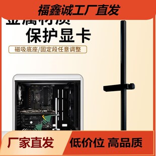 磁吸底座 立式 铝合金4070显卡支撑架台式 机千斤顶7900XT显卡托架