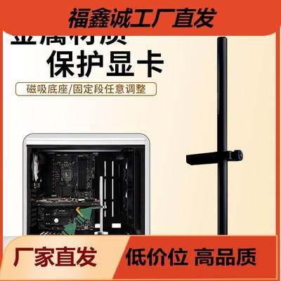 铝合金4070显卡支撑架台式机千斤顶7900XT显卡托架 立式磁吸底座