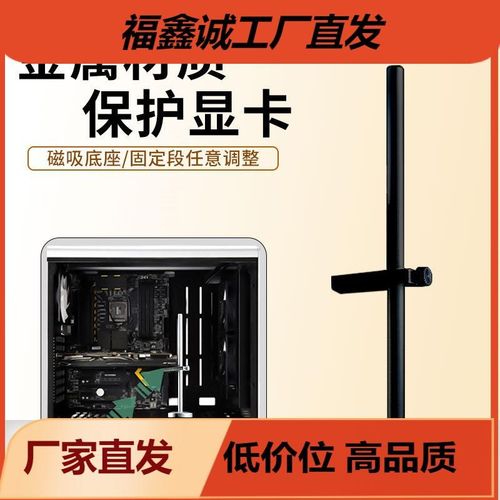 铝合金4070显卡支撑架台式机千斤顶7900XT显卡托架 立式磁吸底座