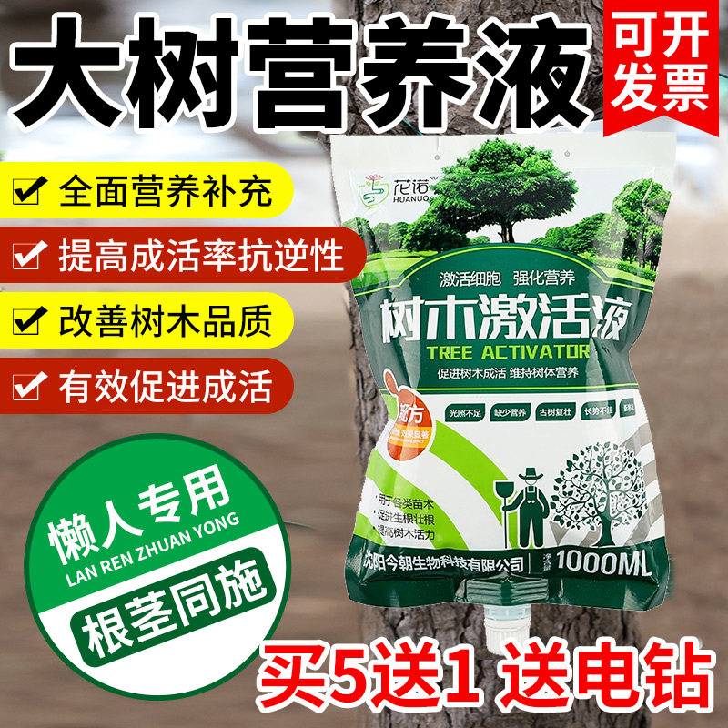 现货树木营养液大树吊针液通用型果树移栽激O活肥料输液袋植物生