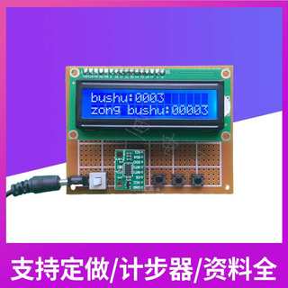 新品基于5器1单片机计步设器计成品走步器手环速加子电diy套件成