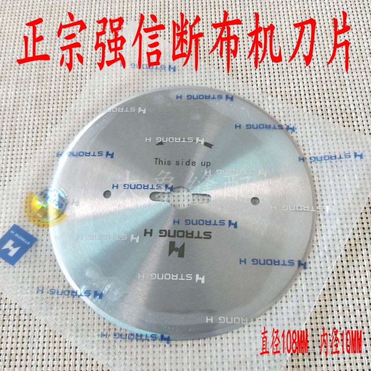 速发包邮强信刀片 切布机 断布机圆刀片 直线轨道裁断机切布刀裁