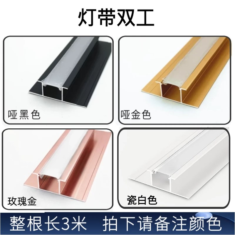 5厘9厘护墙板背景墙氛围灯收口条灯带条工字条侧收灯槽带灯地脚线