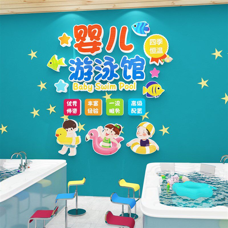 婴儿游泳馆贴画宝宝游泳池母婴店墙面装饰品布置防水玻璃贴纸墙贴