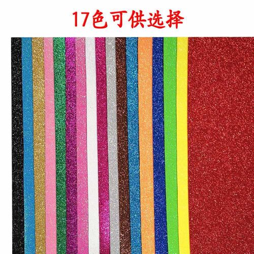 大张彩色金葱泡沫纸亮光闪光折纸剪纸彩纸儿Y童手工加厚