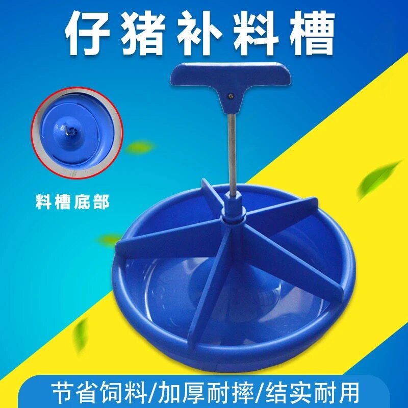 热销小猪补料槽猪食槽自动下料槽塑料加厚养殖设备产床用猪用采食