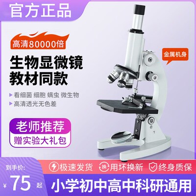 儿童光学显微镜中学生专用生物科学实验中H考专业级可看细菌80000