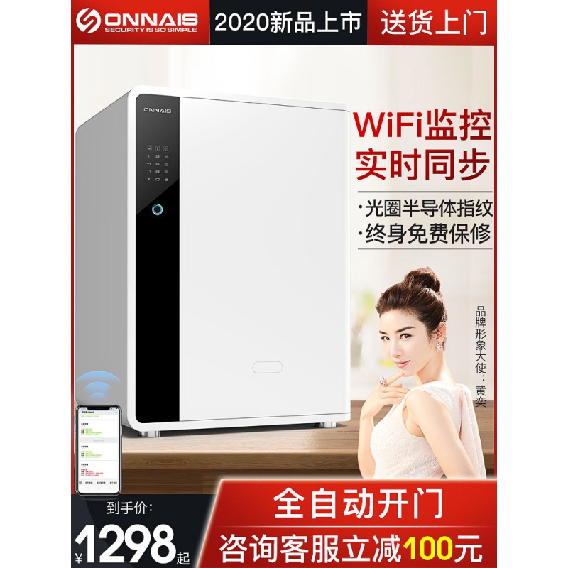 速发全自动开门保险柜家用小型WIFI远程防盗全钢45/60cm隐形床头