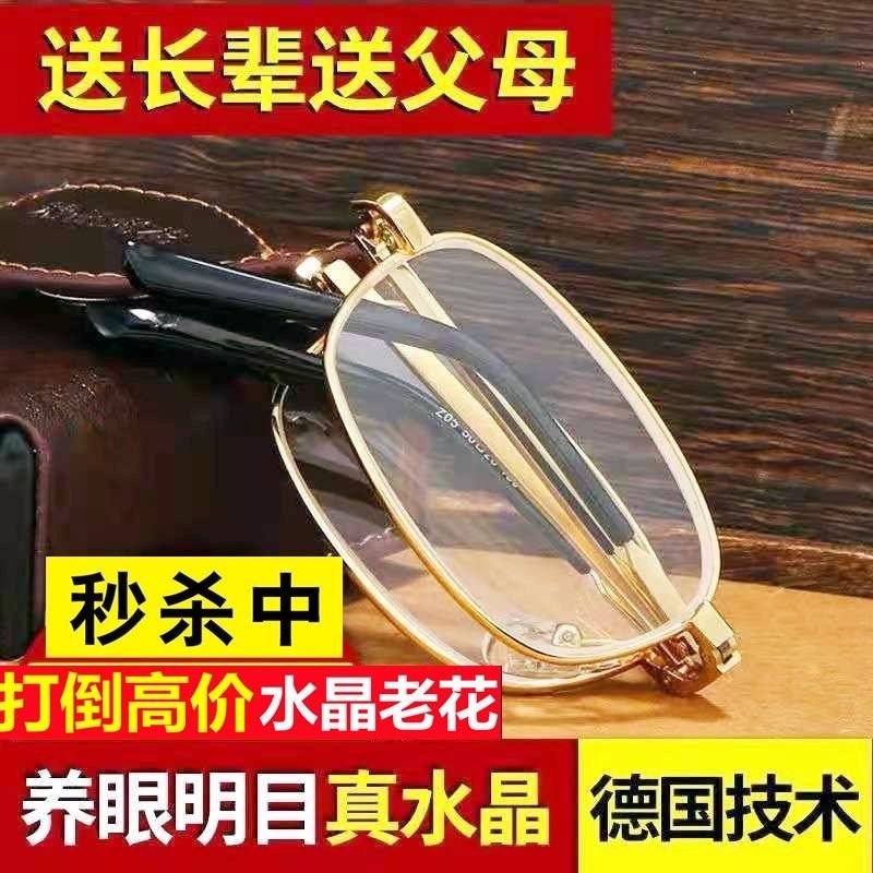 天然真水a晶折叠老花镜时尚养眼男女老花眼镜东海石头老光镜