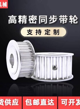 同步轮S5mS3mS8m同步带轮怡合达EBJ0121米思米PHTPA等系列现货定