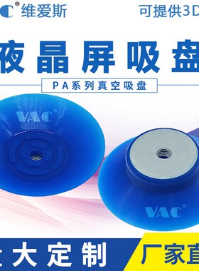 防静电硅胶吸盘耐高温液晶屏吸盘妙德真空吸嘴PA-87~88MM蓝色工业