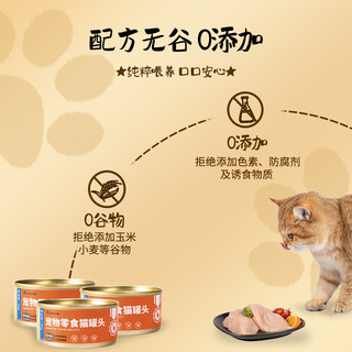 猫罐头主食罐补充营养增肥发腮猫咪零食成幼猫湿粮条整箱无诱食剂