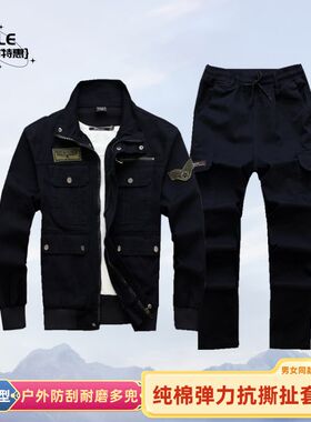 春秋纯棉弹力工作服套装s户外迷彩男女加厚防烫耐磨电焊汽修劳保