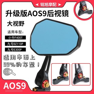 AOS9后视镜小牛F400T九号电动车DZ110P猎户座E300P反光镜改装 配件