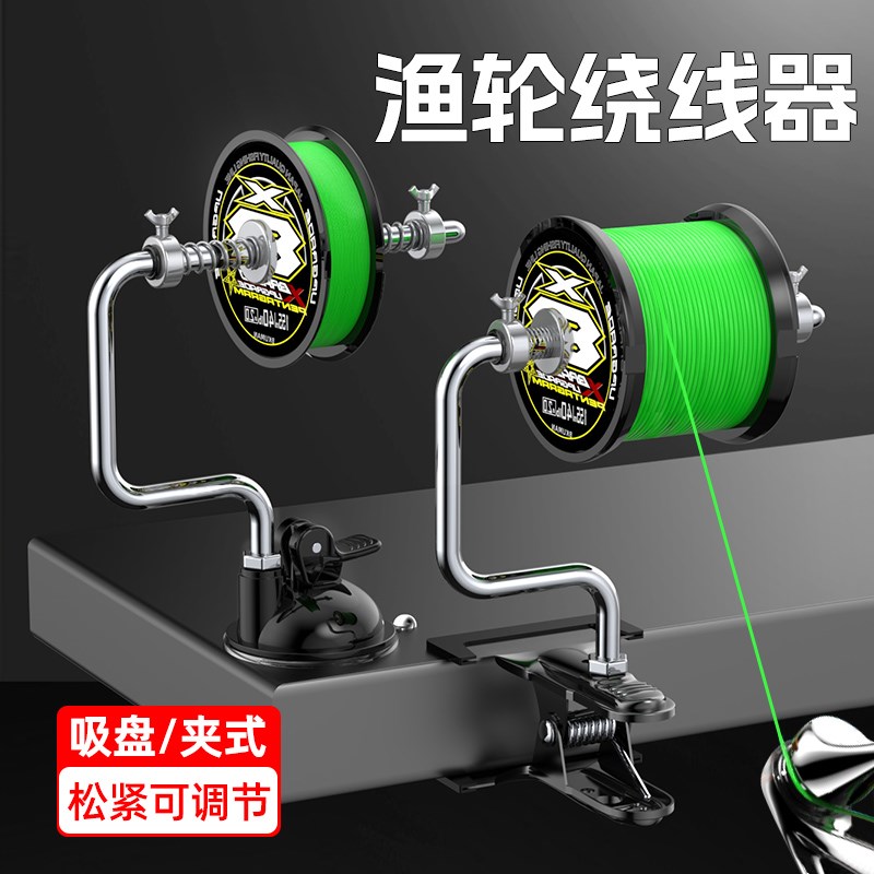 2024新款纺车轮路亚上线器pe线鱼轮绕线器吸盘鱼竿渔轮鱼杆绕线器