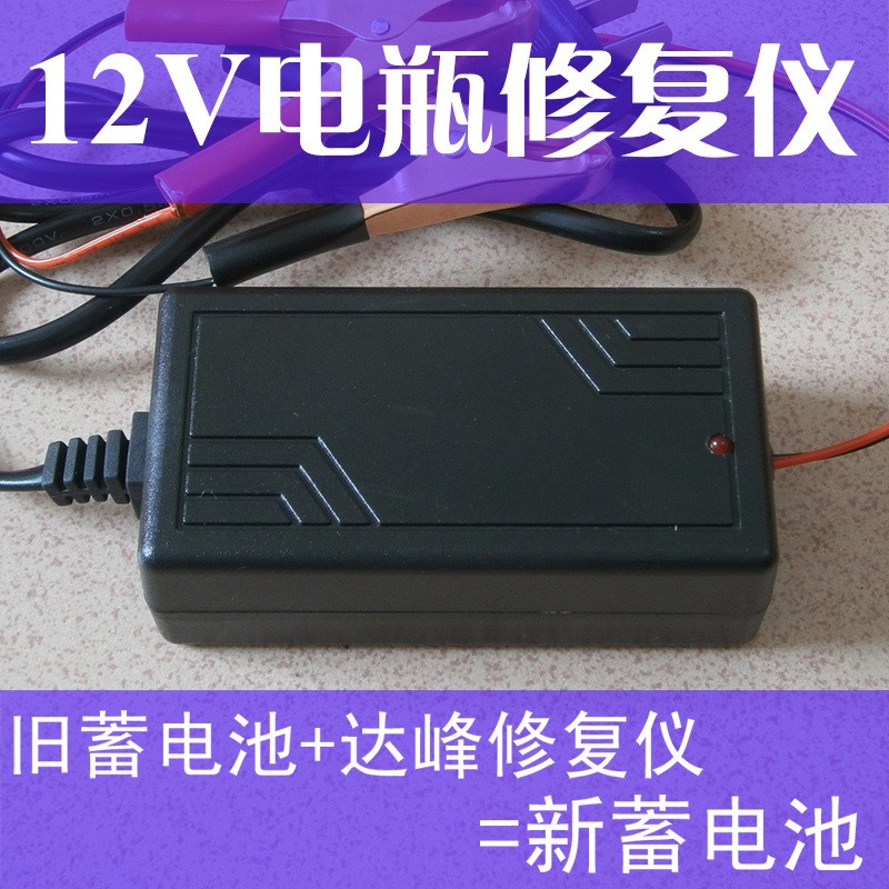 达峰12V16V正负脉冲电瓶修复仪汽车电动摩托车硫化电池亏电激活器