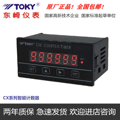 新品TOKY东崎计数器CX3-PS61A智能计米器范围0.001-9999.计数定时