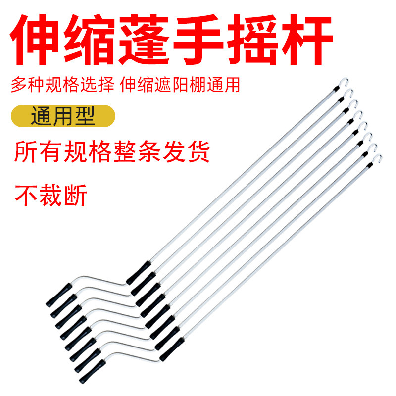 新品户外新款遮阳棚双p立配件伸缩棚转摇动杆店面雨蓬帐篷手摇杆