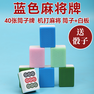 麻将麻将机筒子牌麻将筒子牌筒子大号饼子牌推饼牌40张机打麻将牌
