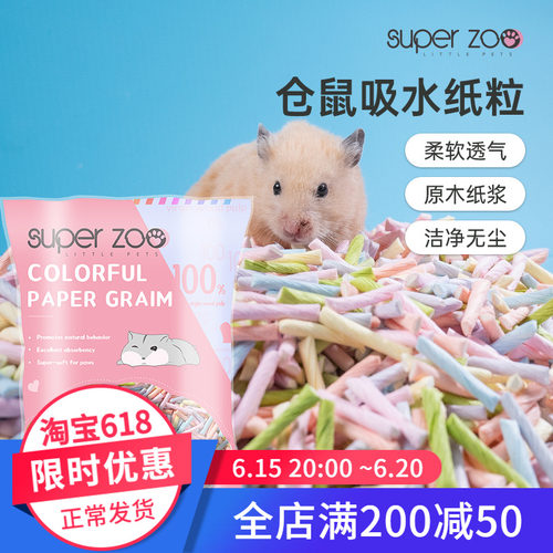 仓鼠除臭r纸粒垫料金丝熊吸水颗粒造景用品纸棉木屑无尘