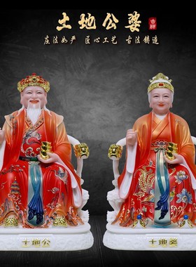土地公公婆婆爷奶汉白玉神像家用供奉摆件福德正神财神爷像保平安