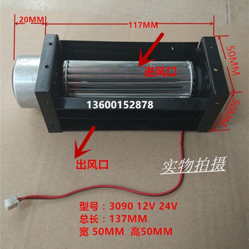 3090横流风扇直流贯流风扇12V24v蒸I烤箱滚筒式风机电梯风幕/风帘