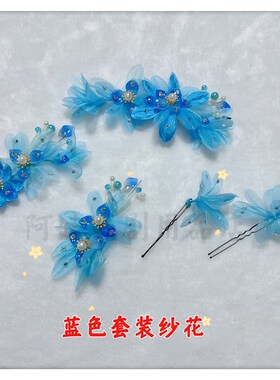 阿妹戏剧汉服琉璃发饰戏曲越剧粤剧花旦小姐丫鬟琉璃纱花头饰