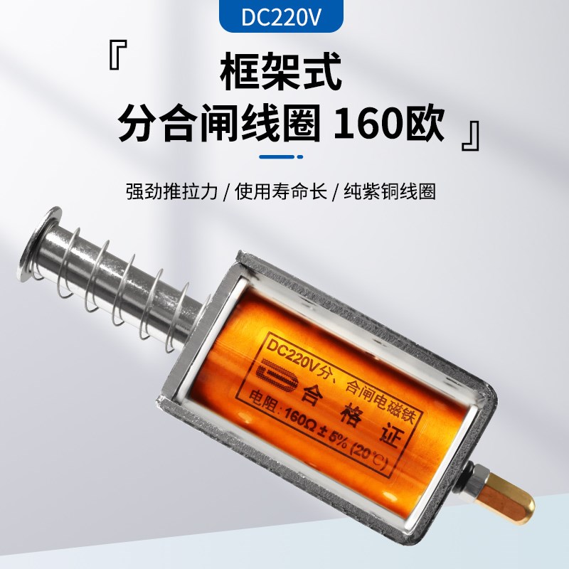 VS1分合闸线圈 DC220V AC220V 160欧 198欧 110欧 200欧 可定制