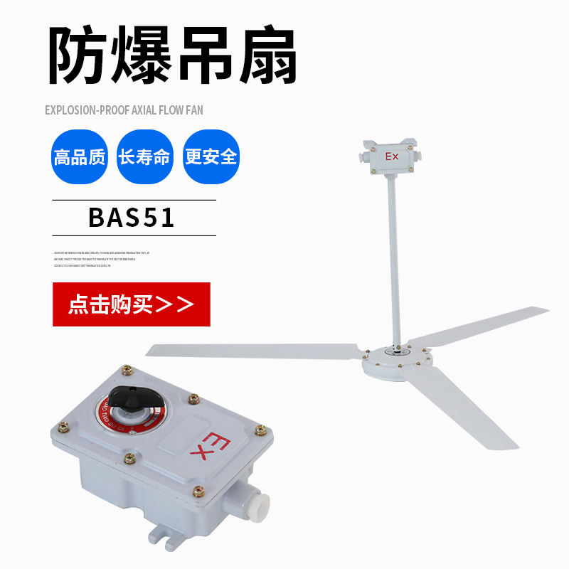 防爆吊扇BAS51-1400 BAS51-1200 220V防爆风扇合格证