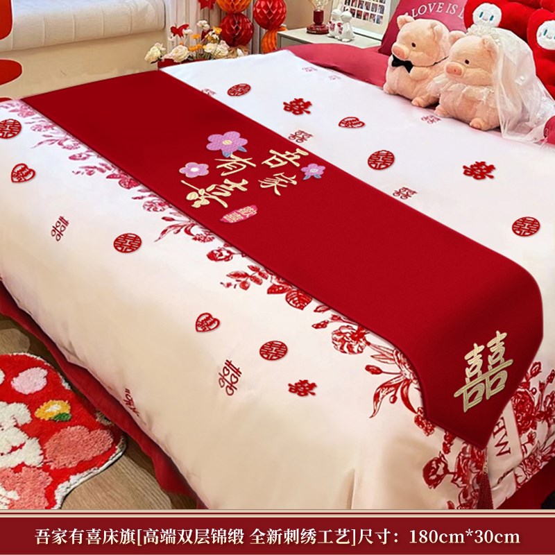 速发红色床旗结婚婚房布置床尾搭巾新婚床上用品压床喜字桌旗茶几