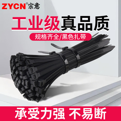 宗意黑色扎带理线带整理电线收纳条束线器网线绑带卡扣绑线固定捆