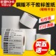 70x50 佳博条码 纸不干胶标签纸100x80 打印机 铜版