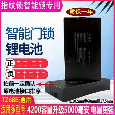 指纹智能门锁专用锂电池可充电器电子人脸密码防盗改装tz68大容量