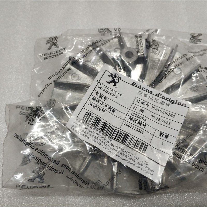 标致摩托车城市之星驱动轮总成QP200T-A皮带普利珠QP200T-E从动轮