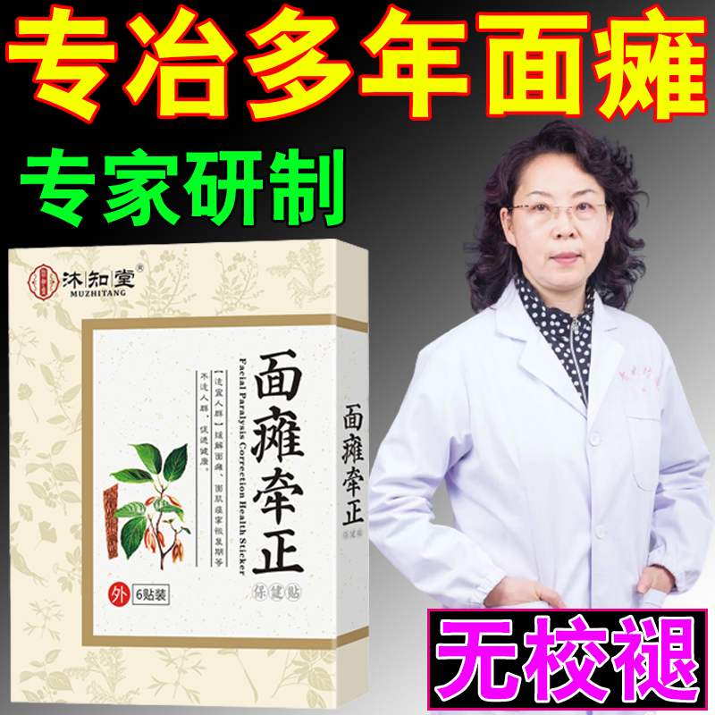 推荐面瘫脸部热敷袋后遗症恢复艾灸牵正贴神器嘴歪眼斜痉挛僵硬康