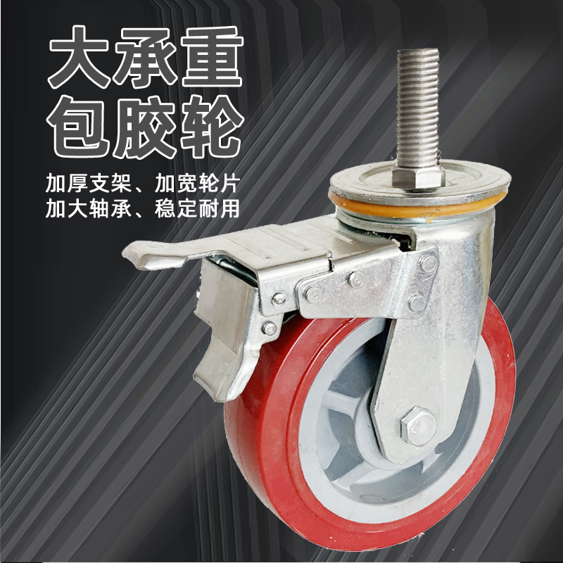 M16重型丝杆轮M20螺纹万向轮聚氨酯包胶轮大承重可定制机械脚轮子