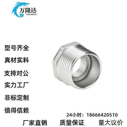 内外螺纹 XYG31-12 13 14 23 24 26 28 34 36 46 不锈钢异径接头