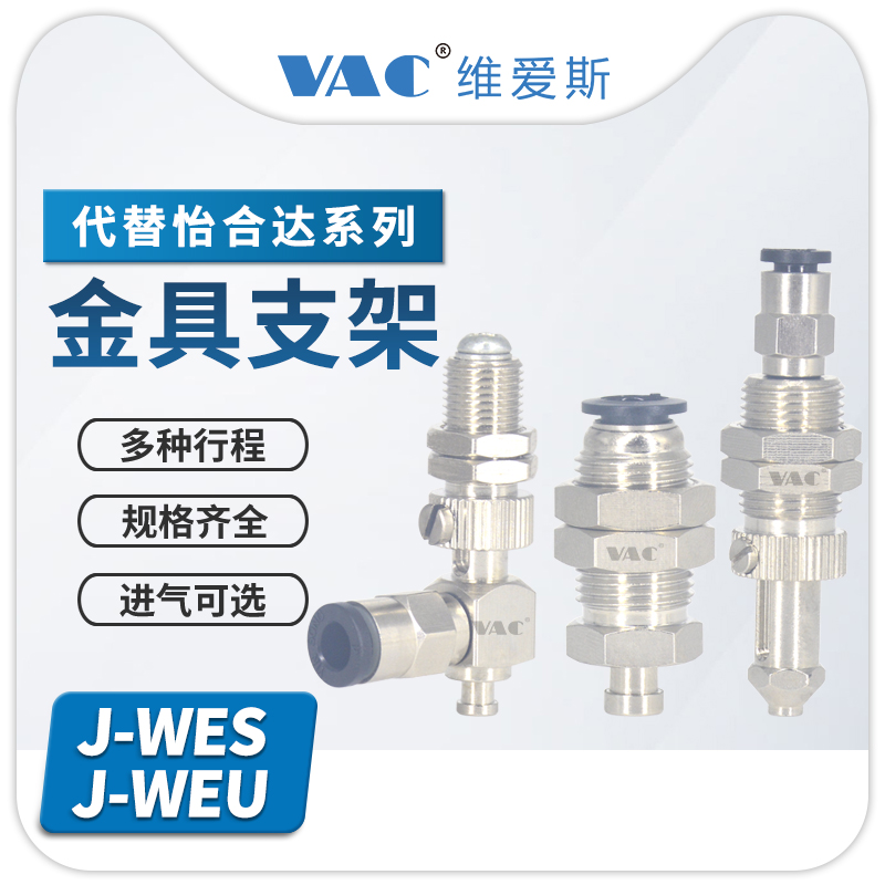 代替机合达J-WES21/26/3E/36B W1U6266工业怡械手金具支架气动配