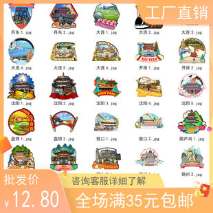 中国辽宁省沈阳大连鞍山丹东锦州开原营口木质冰箱贴旅游纪念品