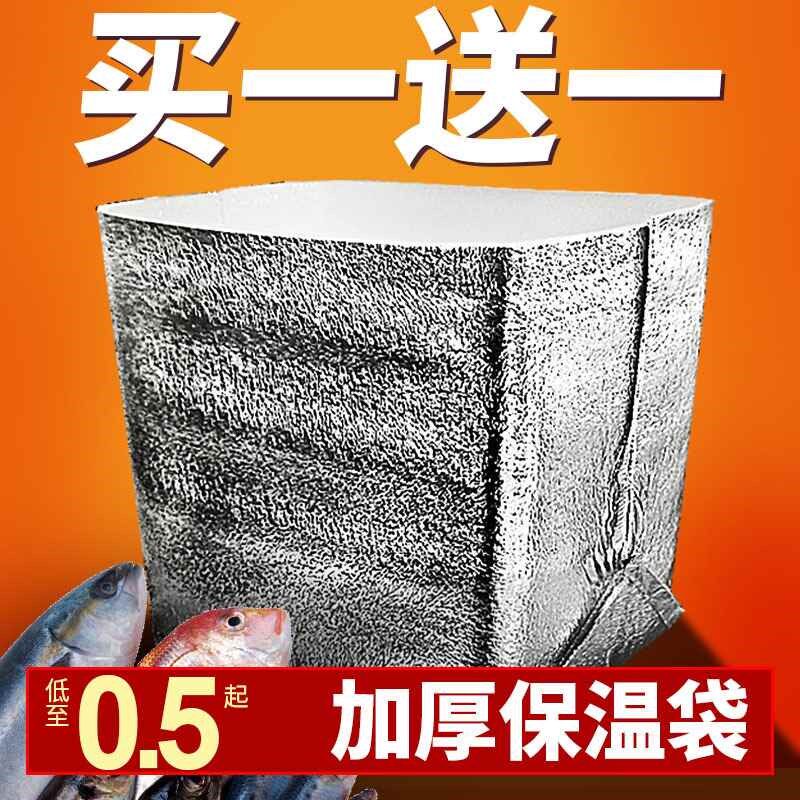 【折扣价】脐橙保温袋防冻海鲜铝箔保鲜生鲜冷冻冷藏泡沫箱隔热膜