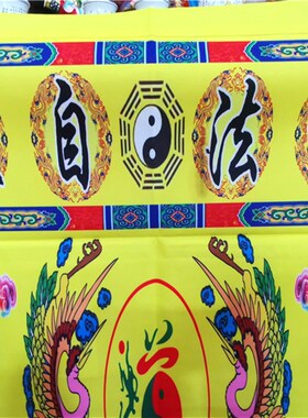 现货道用品道法自然桌围太极八卦D道字桌围桌布坛围道字桌围八卦