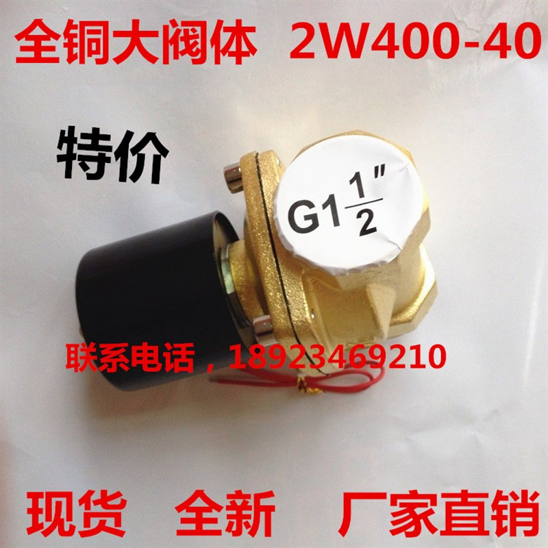 全铜2W40040 1寸半口径 二通阀电磁阀水阀DN40全铜线圈220V24V 标准件/零部件/工业耗材 其他气动元件 原图主图