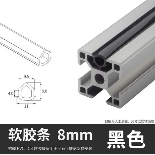 PVC软胶条2020 3030 40v40工业铝型材装饰密封平压槽条4/6/8/10mm