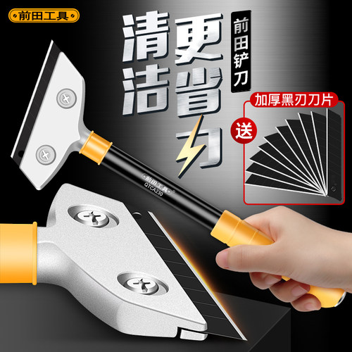 前田铲刀清洁刀刮刀铲墙皮神器美缝除胶玻璃瓷砖美工铲子保洁工具
