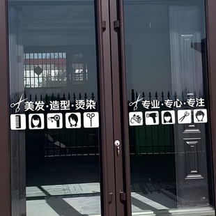 理发店腰线贴纸 创意门贴 z美发店玻璃推拉双开门字贴店铺门 新品