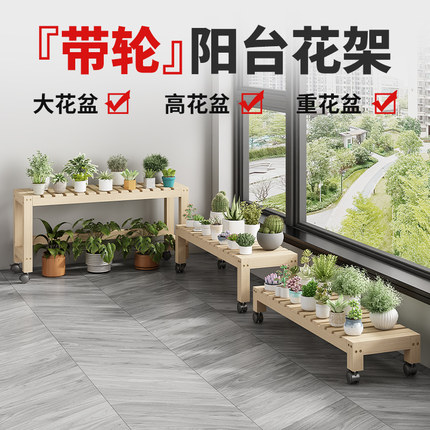 带轮可移动花架子实木长条客厅多层户外落地式阳台花盆架2024新款